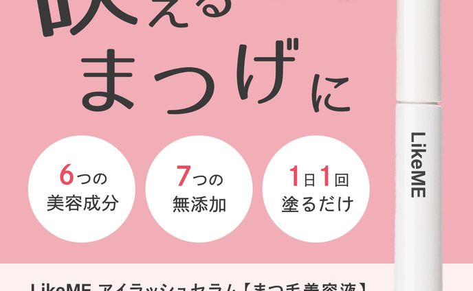 まつ毛美容液バナー
