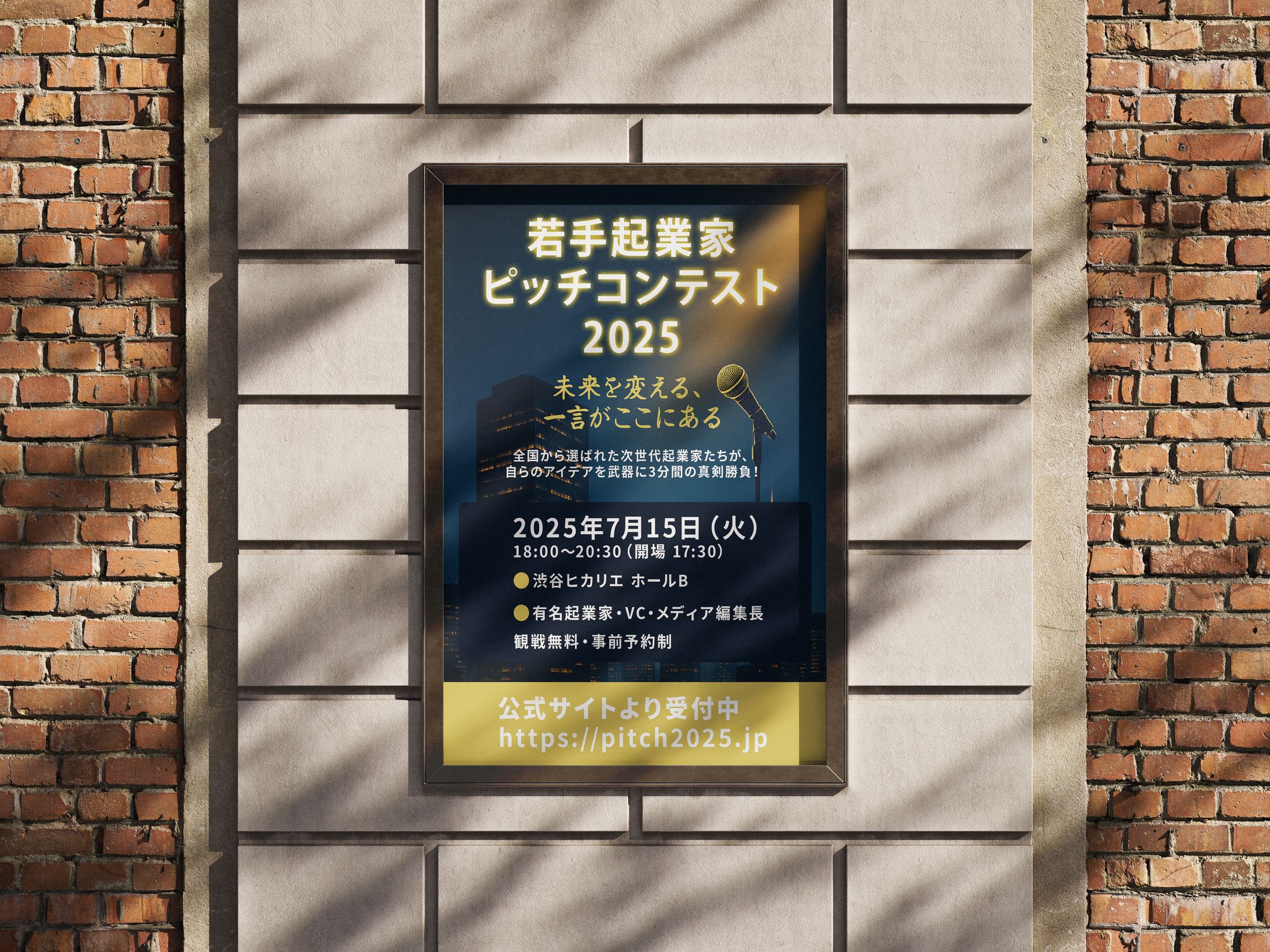 若手起業家ピッチコンテスト-1