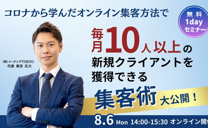 【長】バナー広告 集客