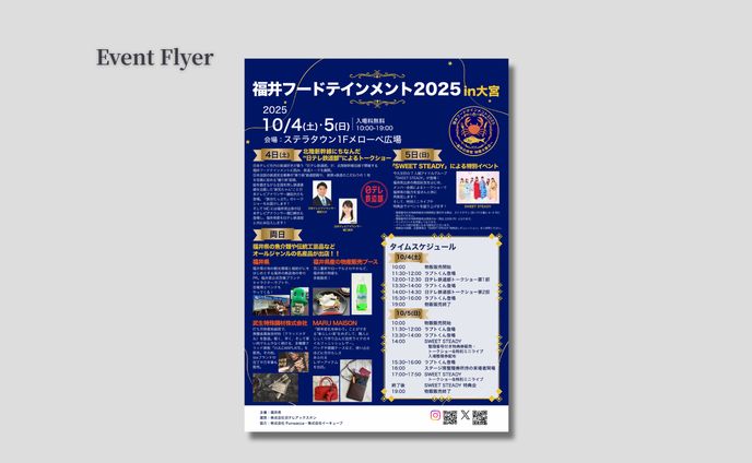【イベントチラシ】福井フードテインメント2025in大宮