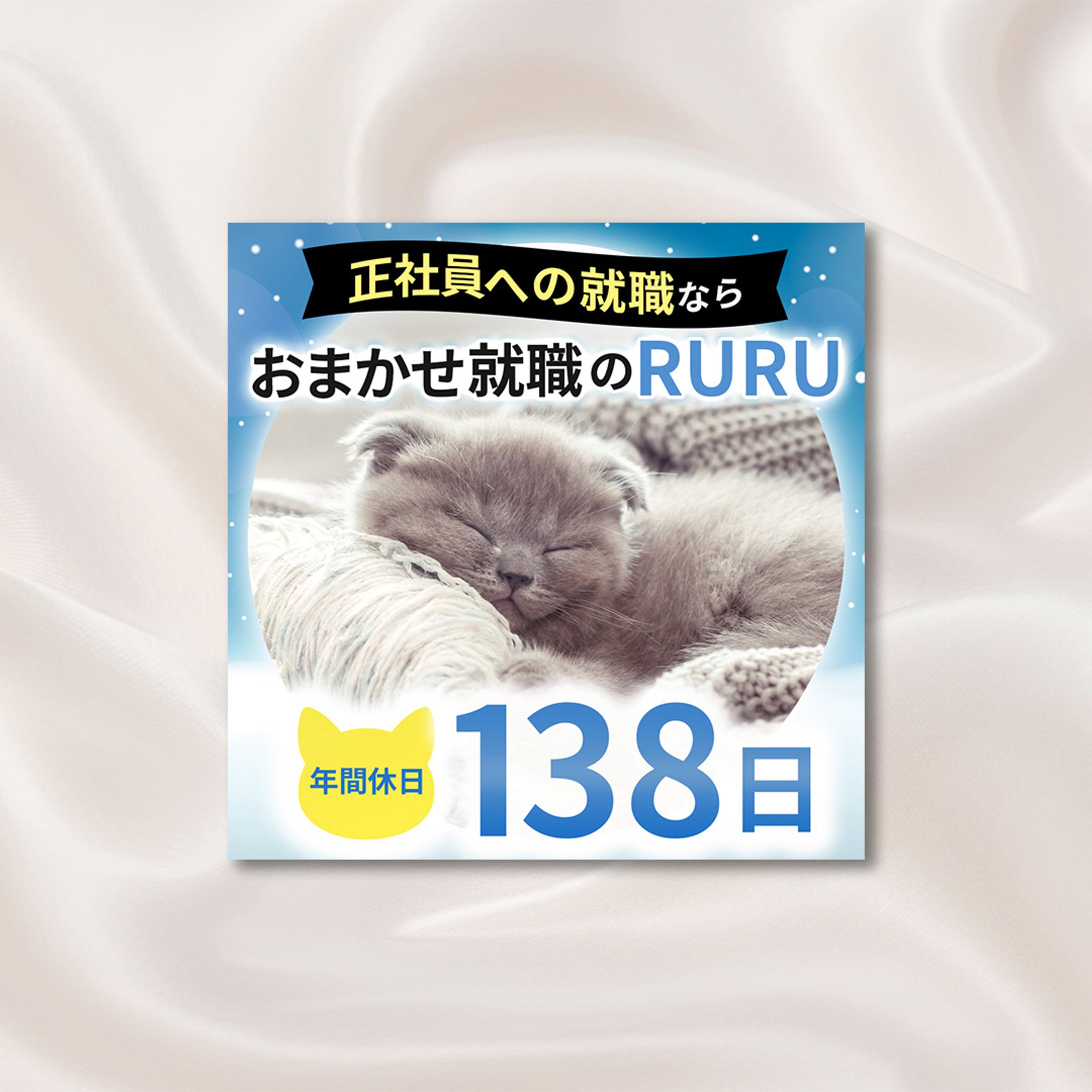 転職支援サービス  Web／SNS広告用バナー-1