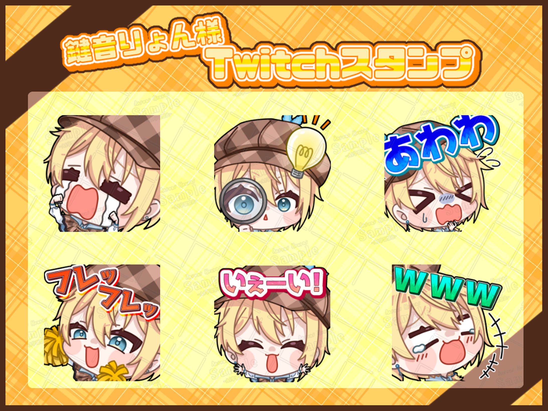 鍵音りょん様　Twitch用スタンプ-1