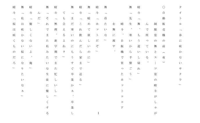 「春に咲かないサクラ」