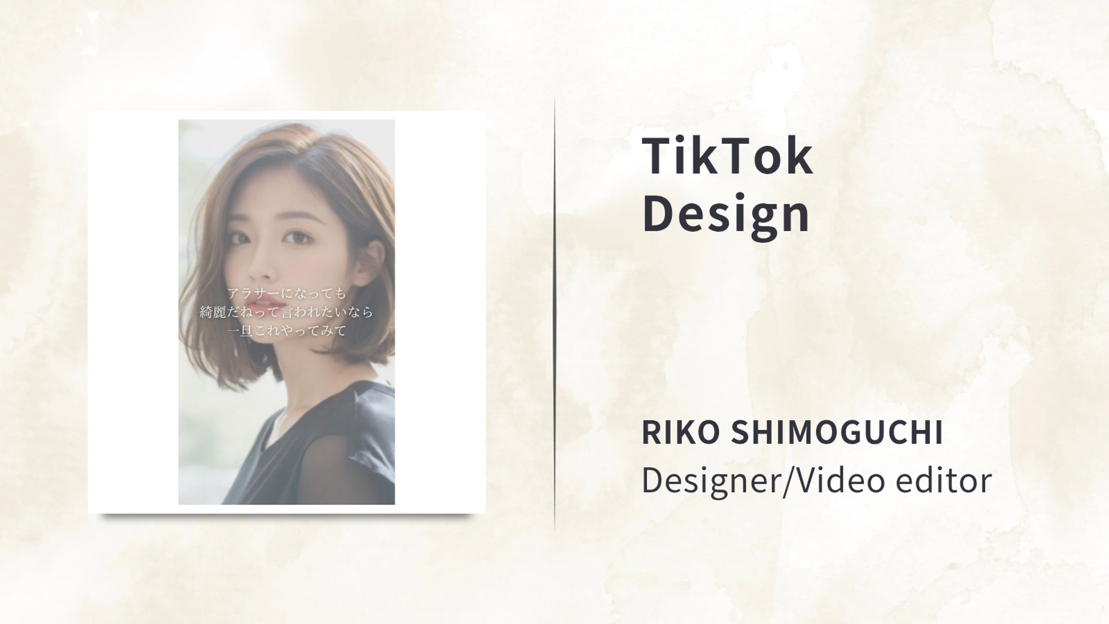 TikTok 投稿②-1