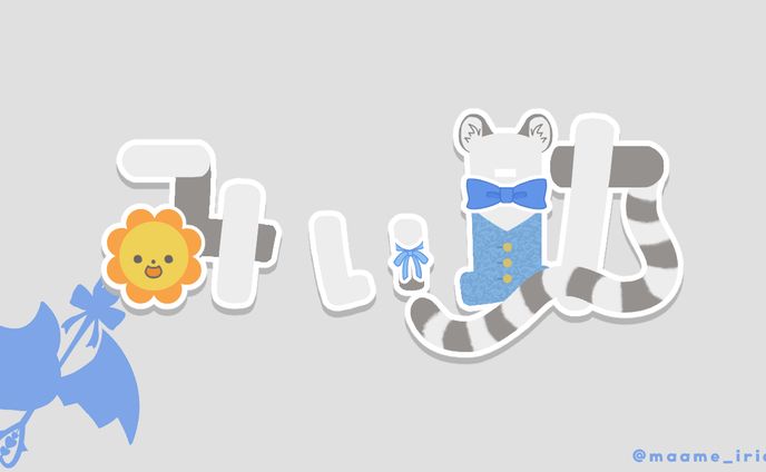 みぃ助 様　ネームロゴ