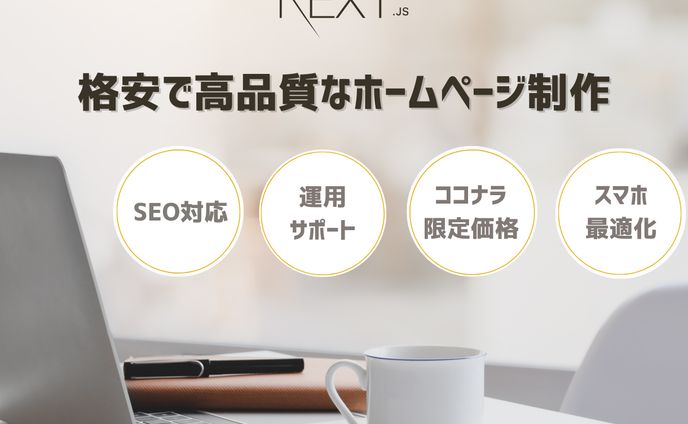 「WEB制作」を商品としたココナラ用のサムネイル