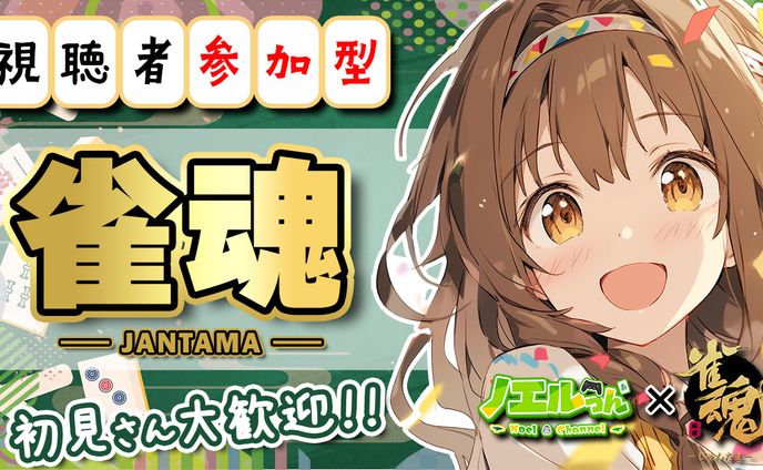 雀魂のサムネイル