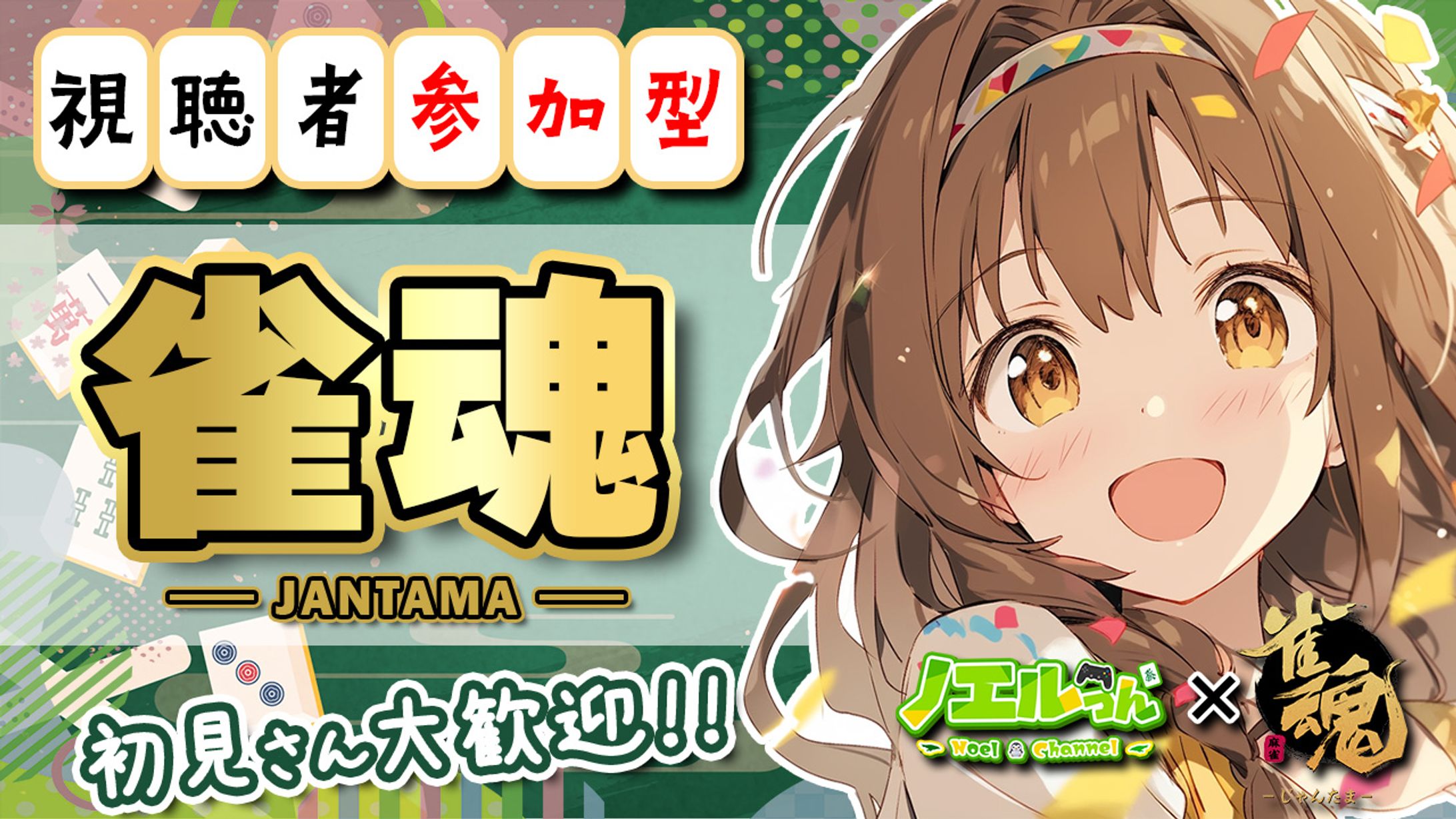雀魂のサムネイル-1