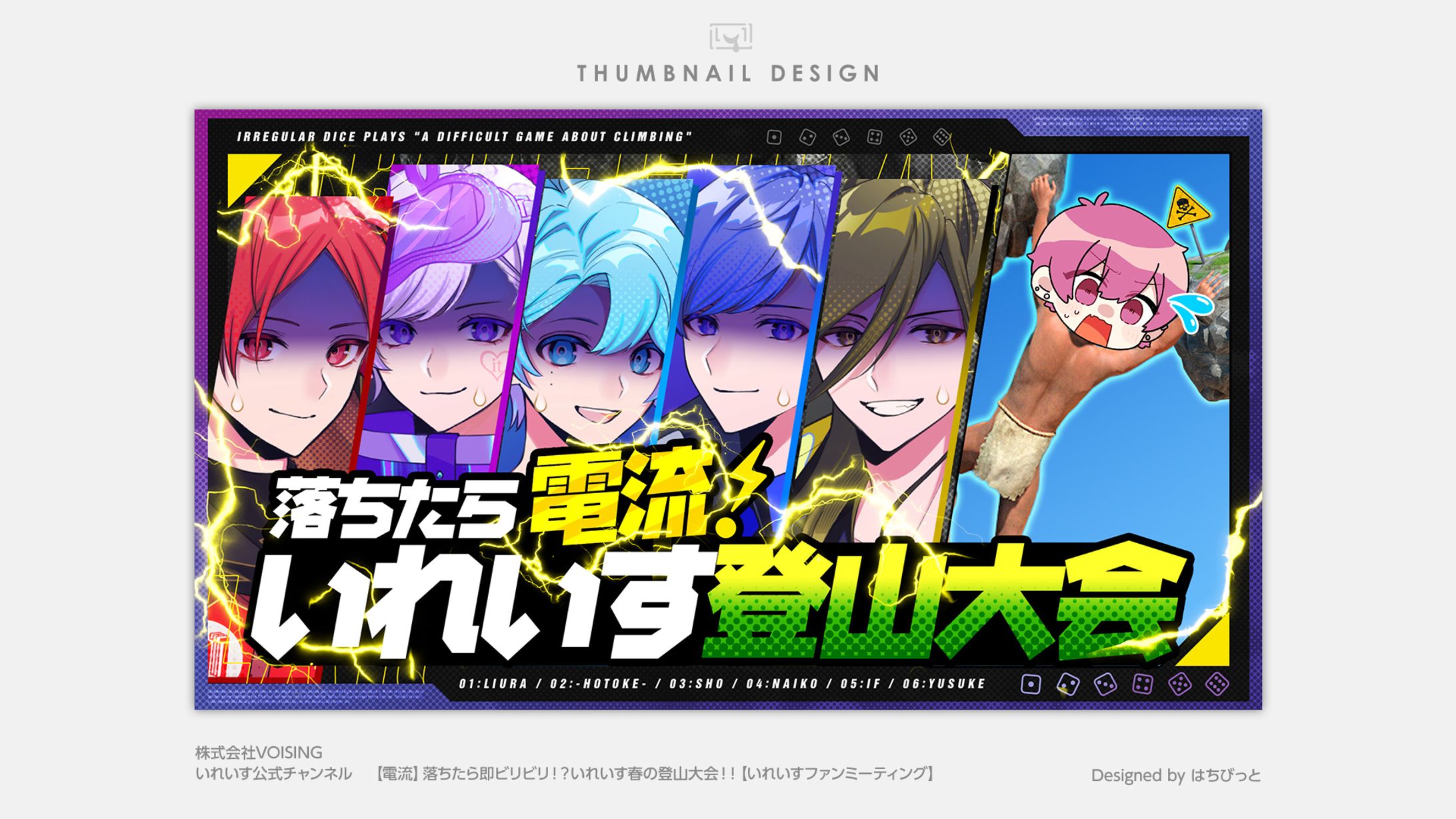 いれいす│サムネイル│【電流】落ちたら即ビリビリ！？いれいす春の登山大会！！【いれいすファンミーティング】-1