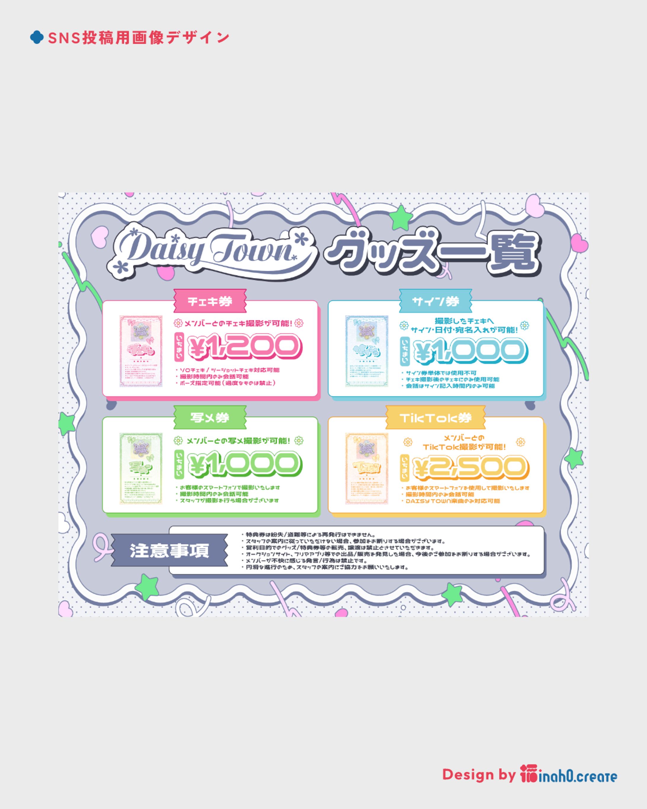 グッズ一覧表/DAISY TOWN様-1