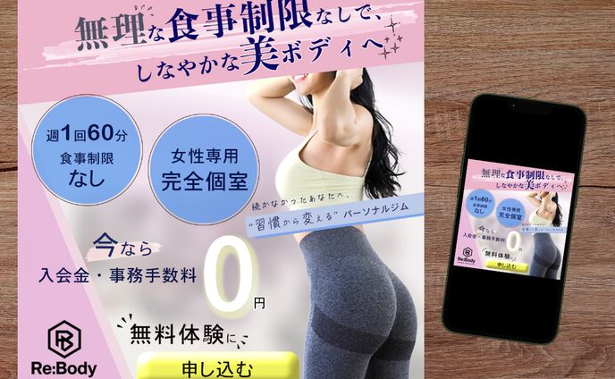女性向けパーソナルジムのバナー-コンペ応募作品-