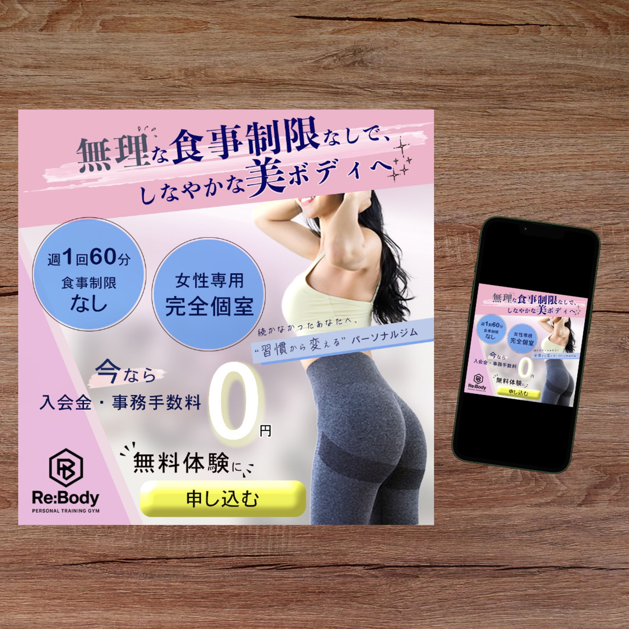 女性向けパーソナルジムのバナー-コンペ応募作品--1