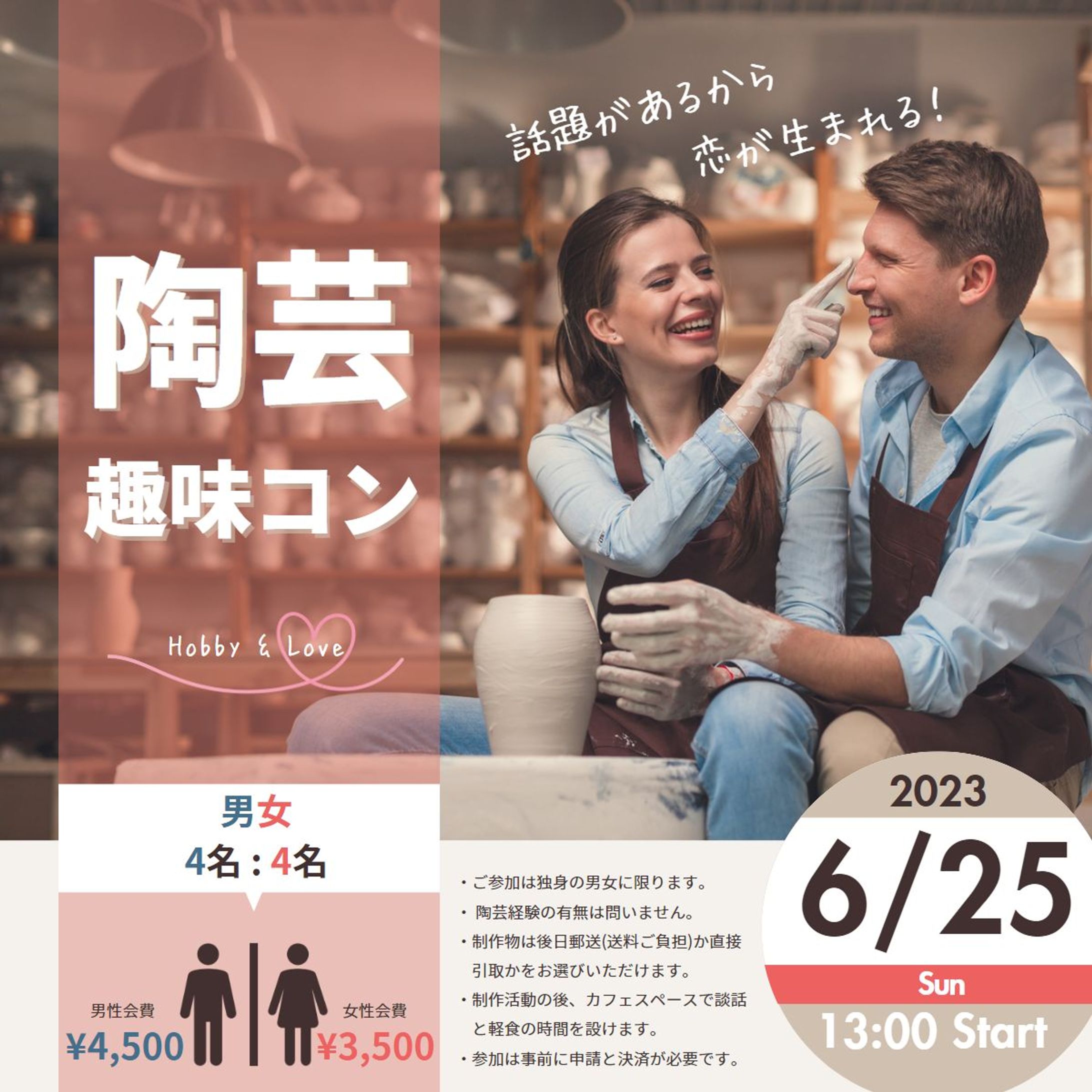 趣味系婚活の広告-1