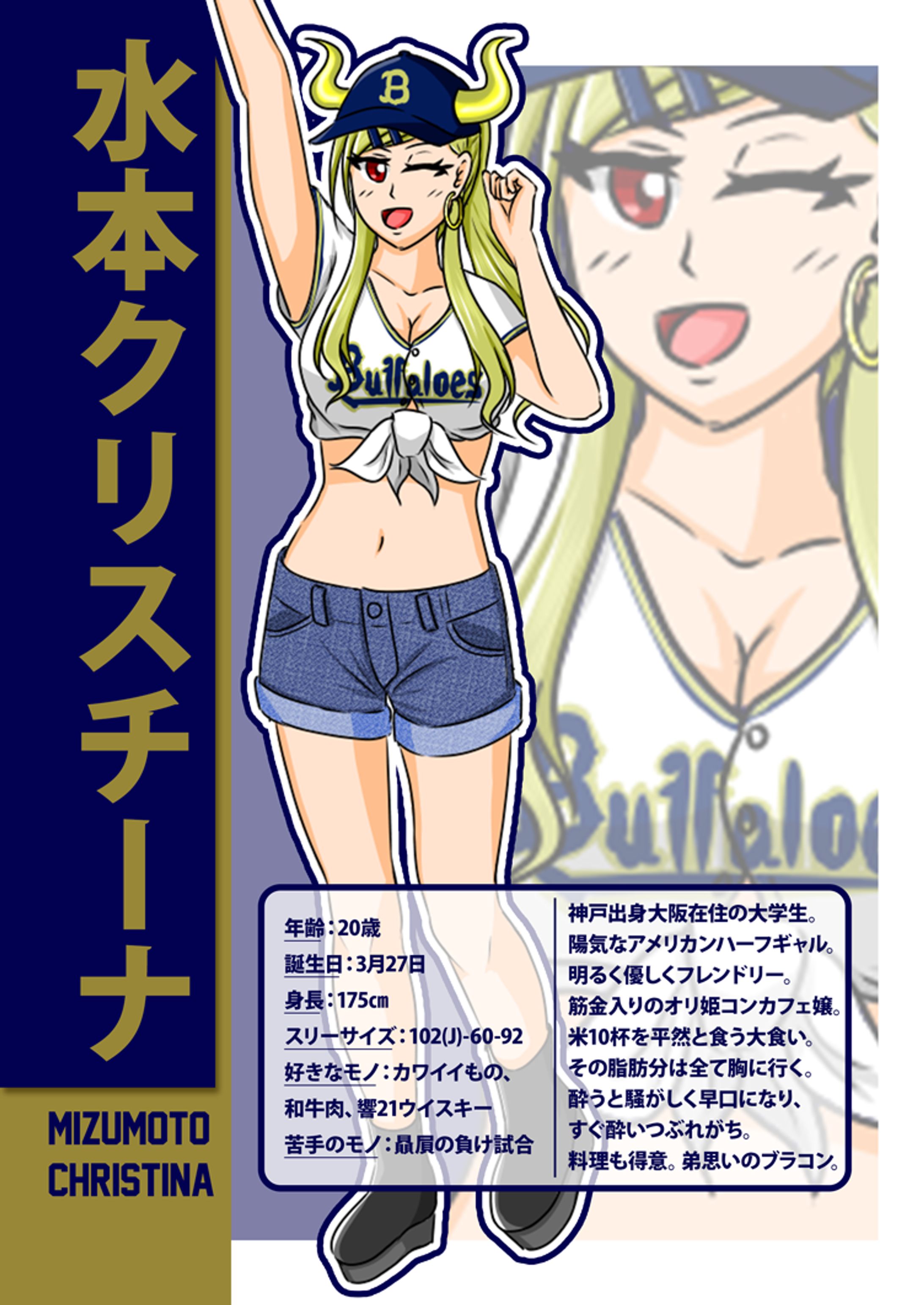 野球ファン女子オリキャラ一覧-1