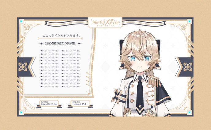 Nero X'Fire 様配信画面デザイン