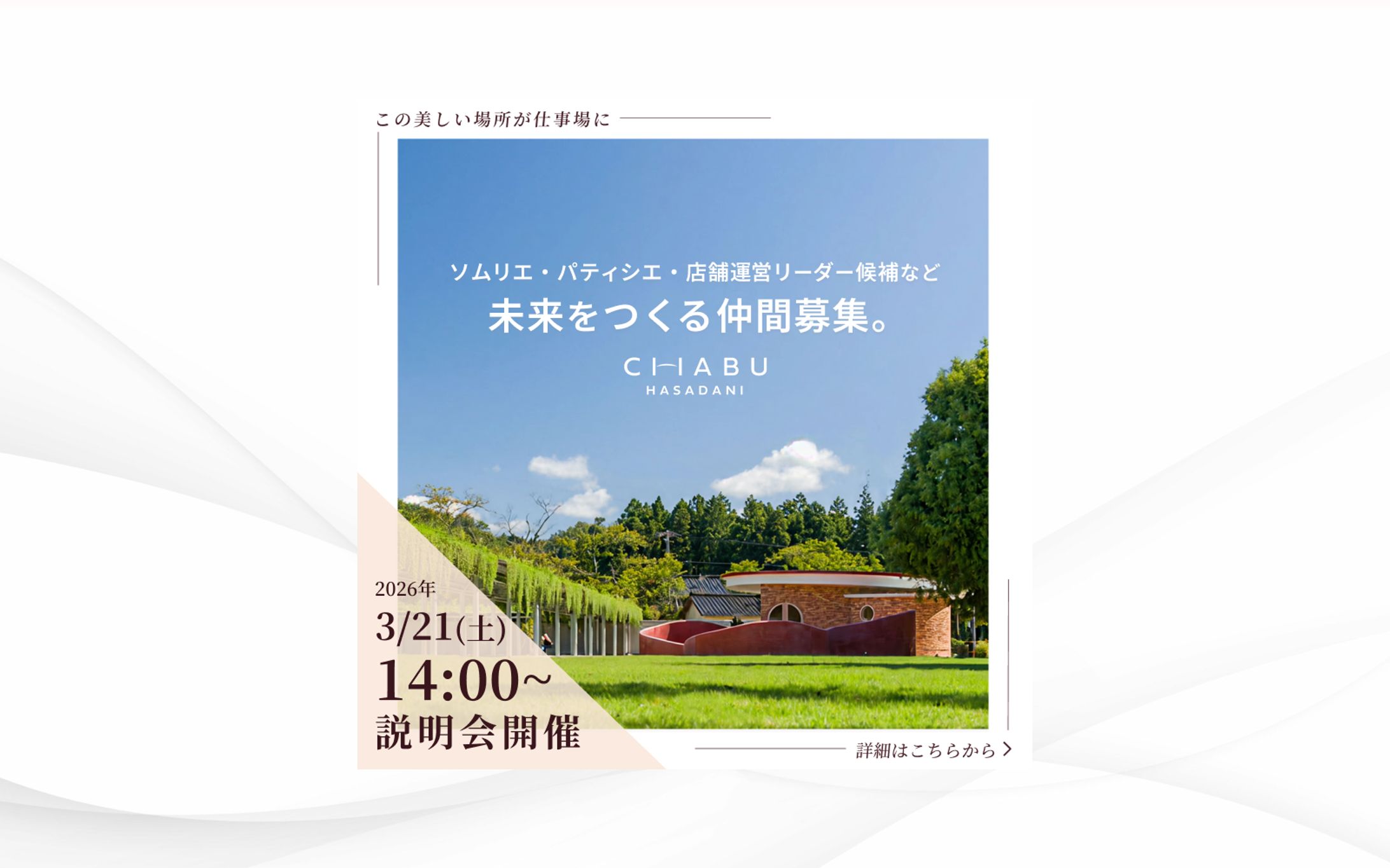 バナー| メタ広告　複合飲食施設　求人説明会-1