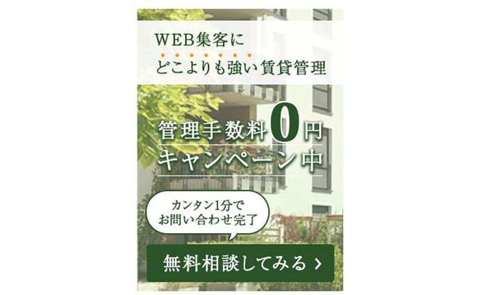 不動産メディアで使用するバナー