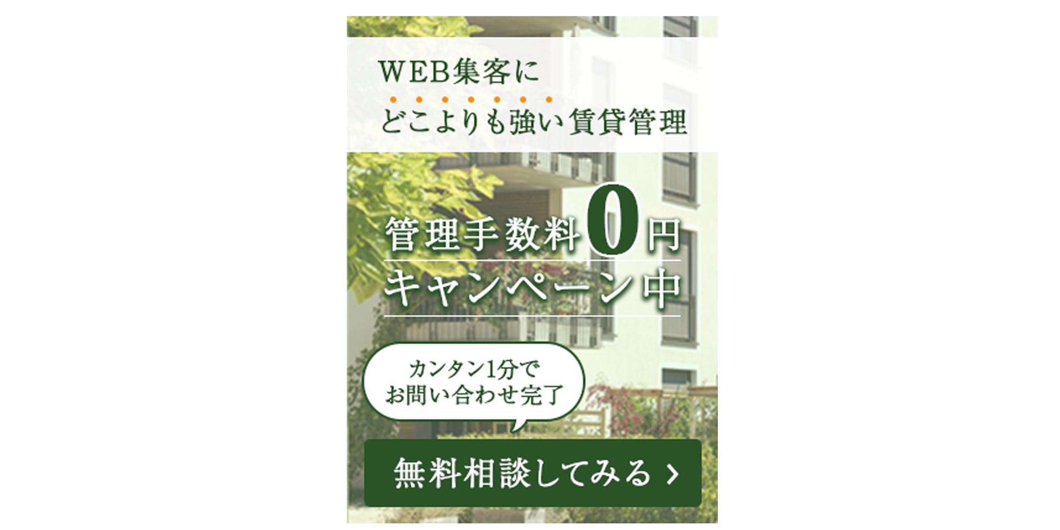 不動産メディアで使用するバナー-1