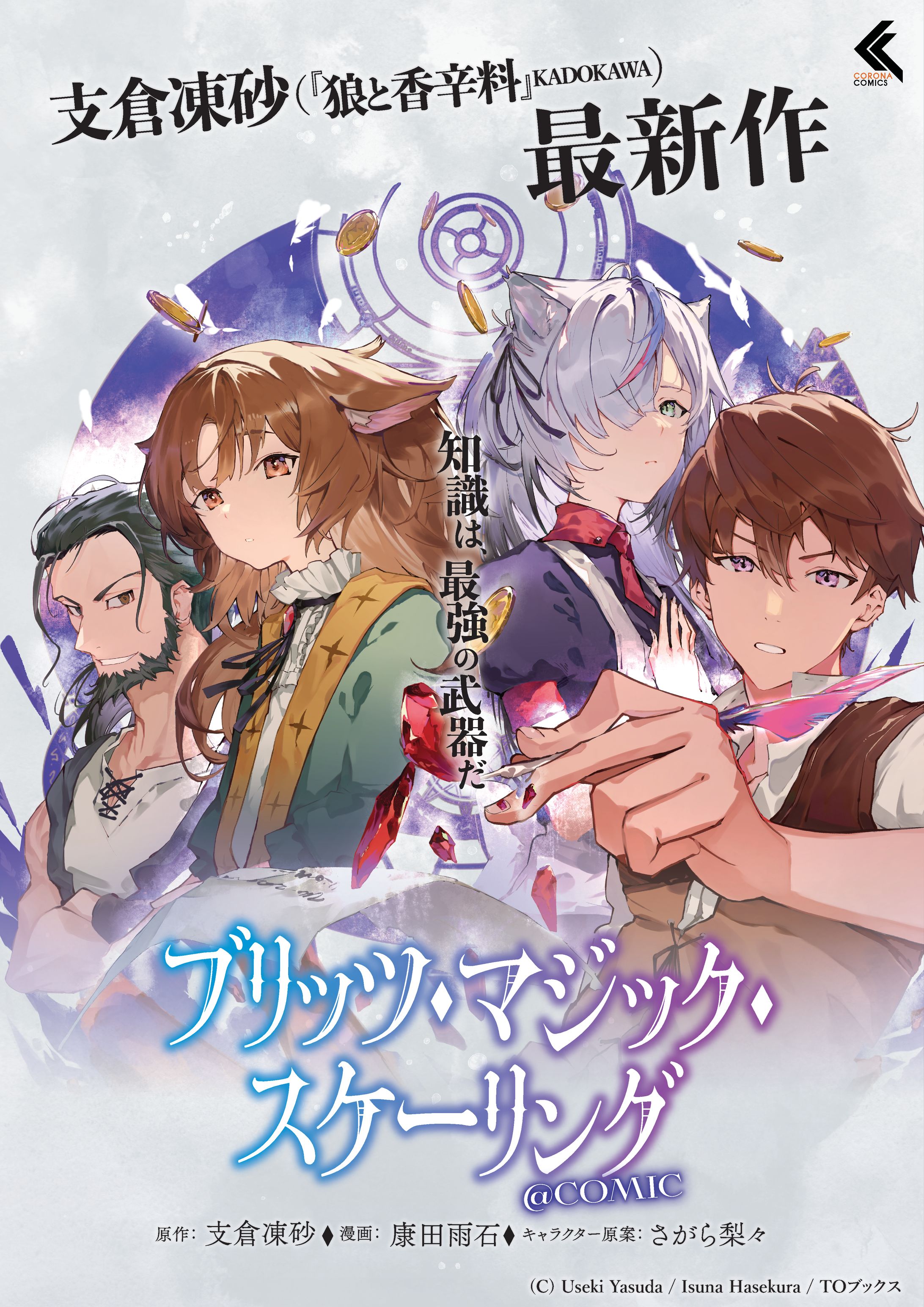 ポスター『ブリッツ・マジック・スケーリング@COMIC』-1