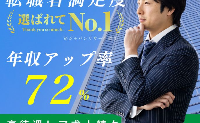  転職エージェント