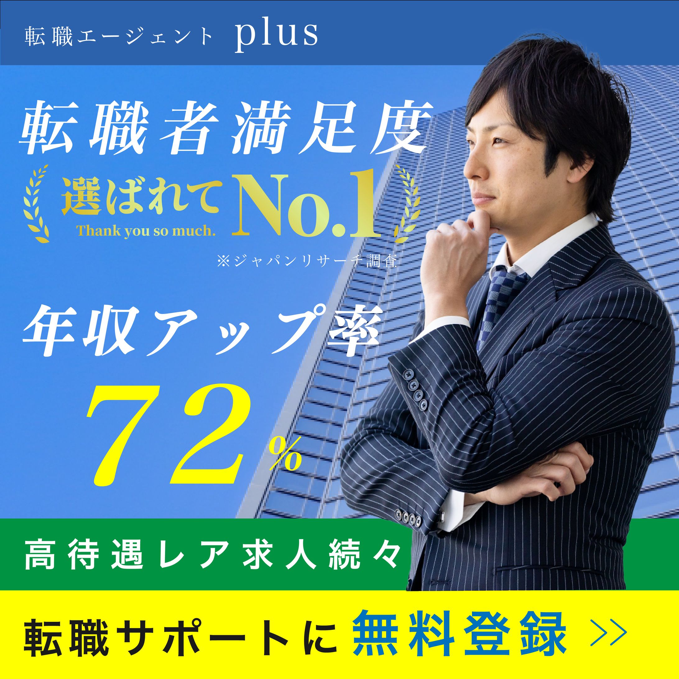  転職エージェント-1