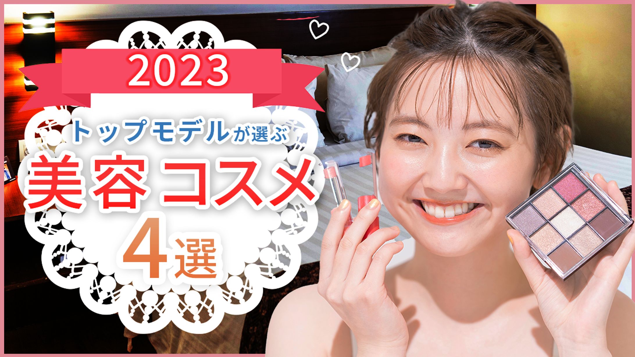 美容・コスメ系サンプル2-1