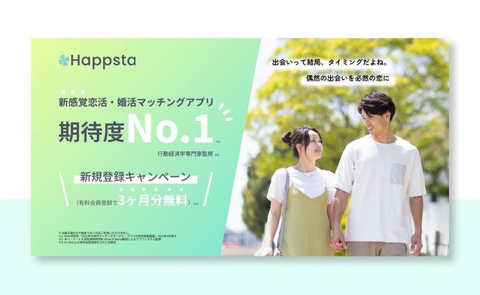 マッチングアプリバナー①
