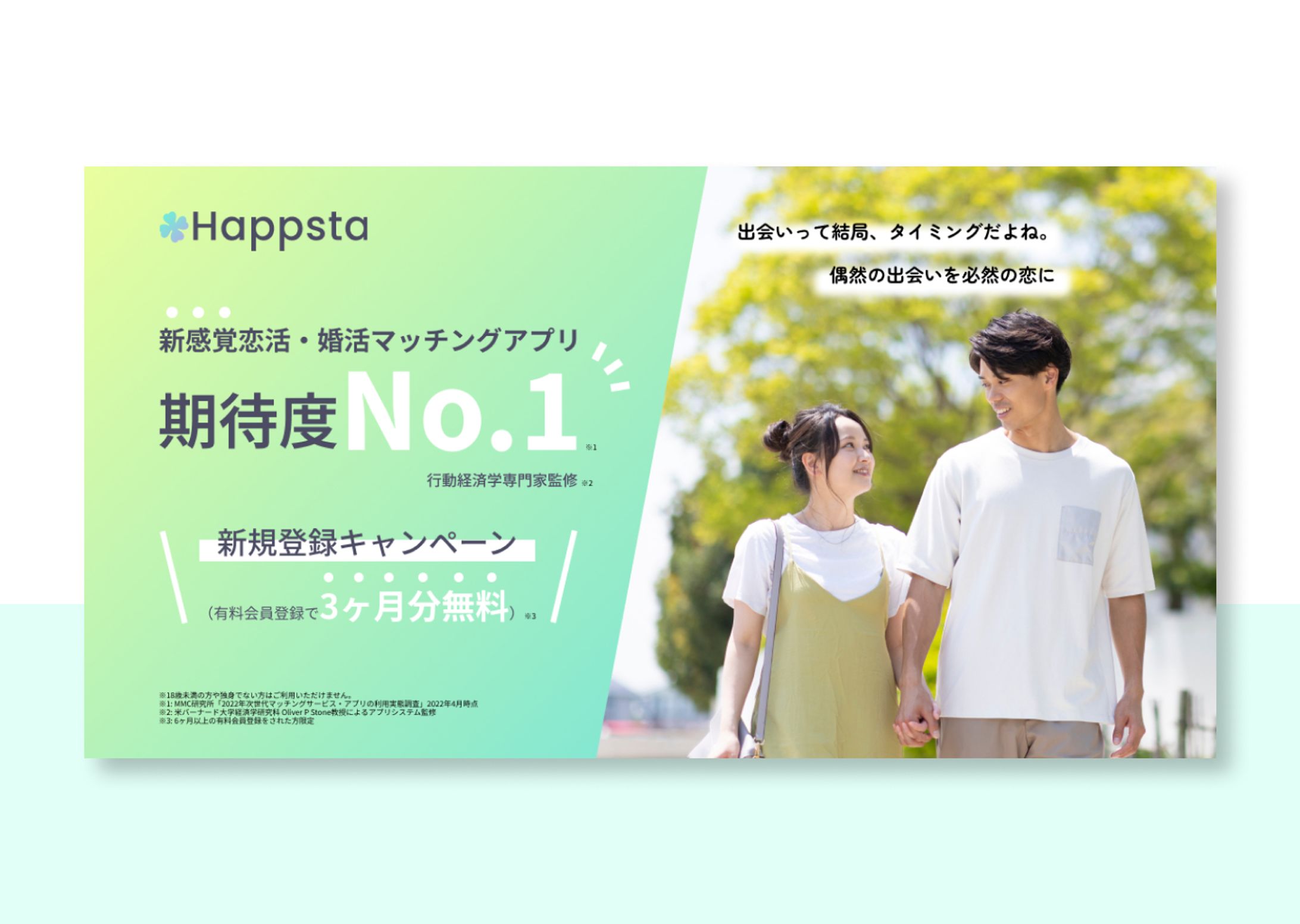 マッチングアプリバナー①-1