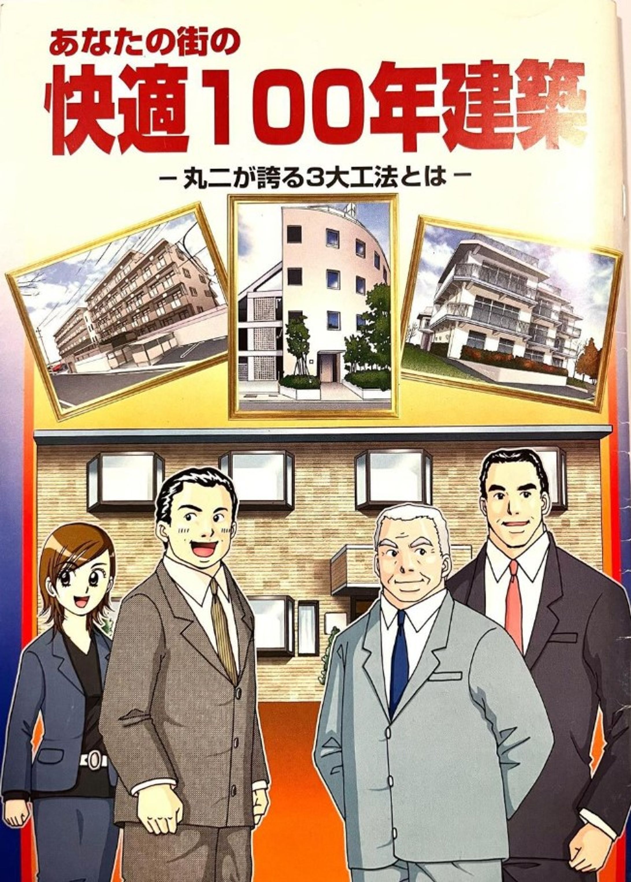 快適100年建築-1