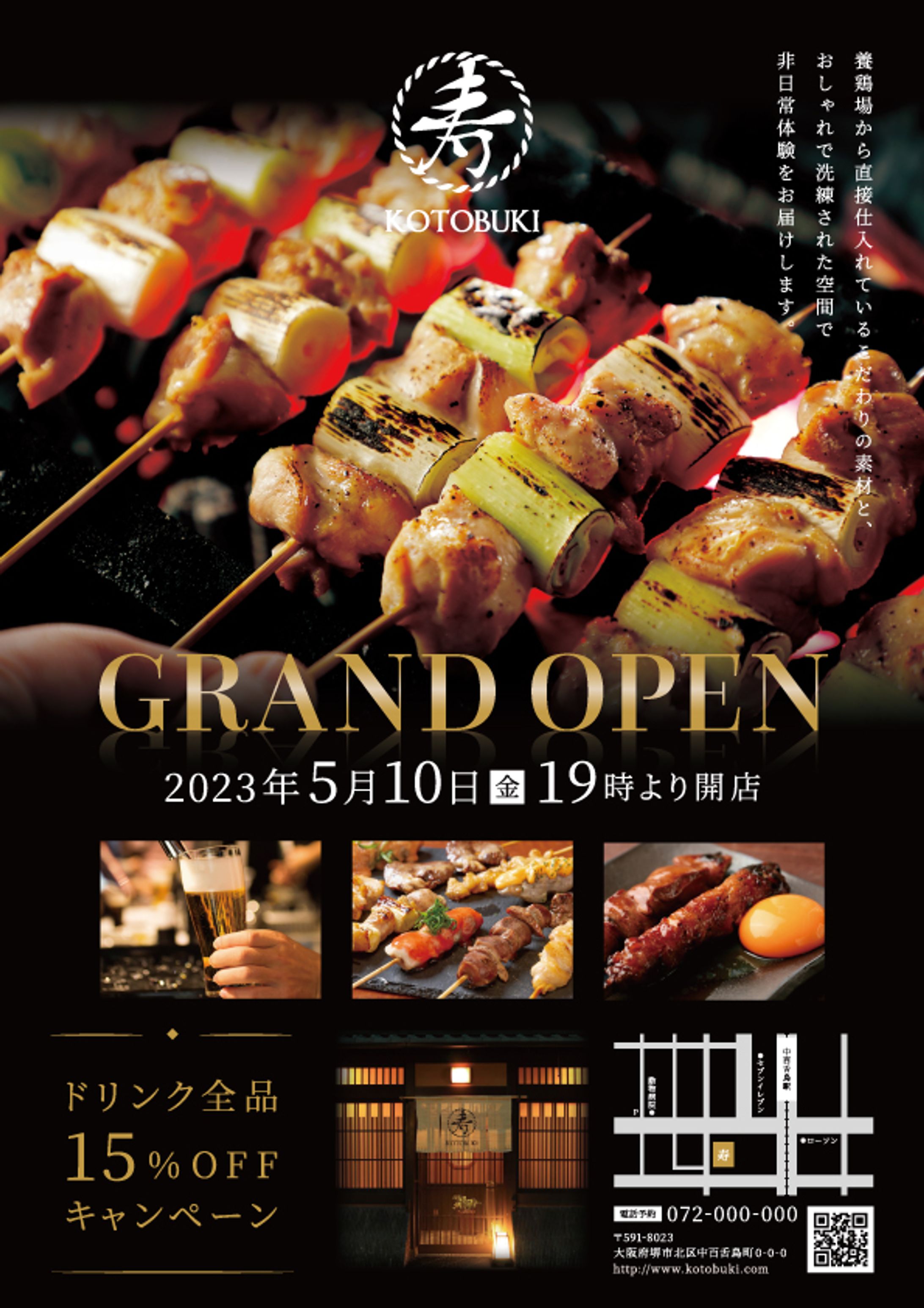 焼き鳥店オープニング告知チラシ-1
