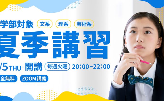 学習塾夏季講習バナー