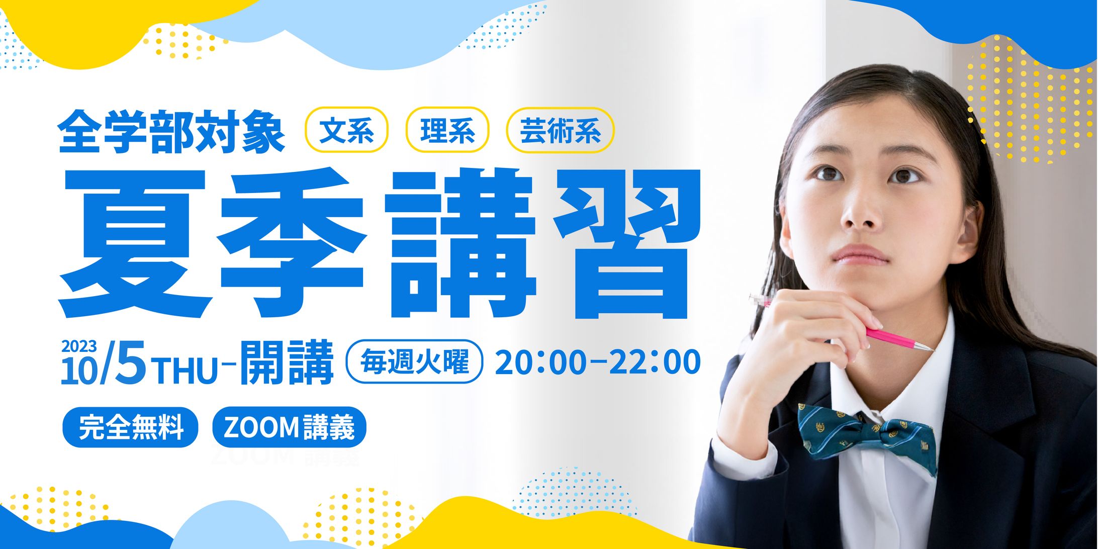 学習塾夏季講習バナー-1