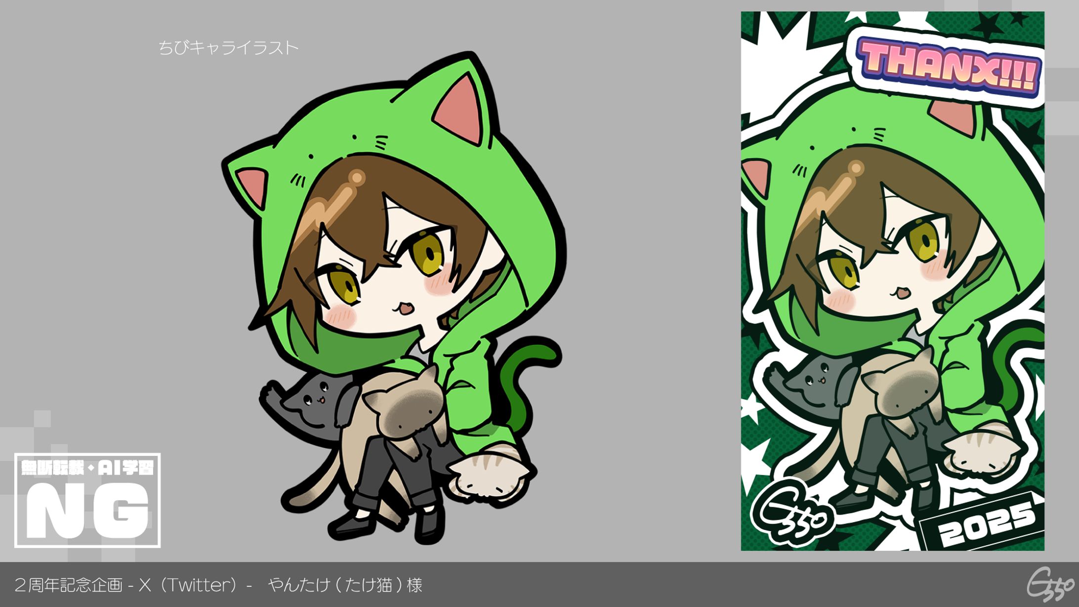 【２周年記念企画-X(Twitter)-】やんたけ(たけ猫)様-1