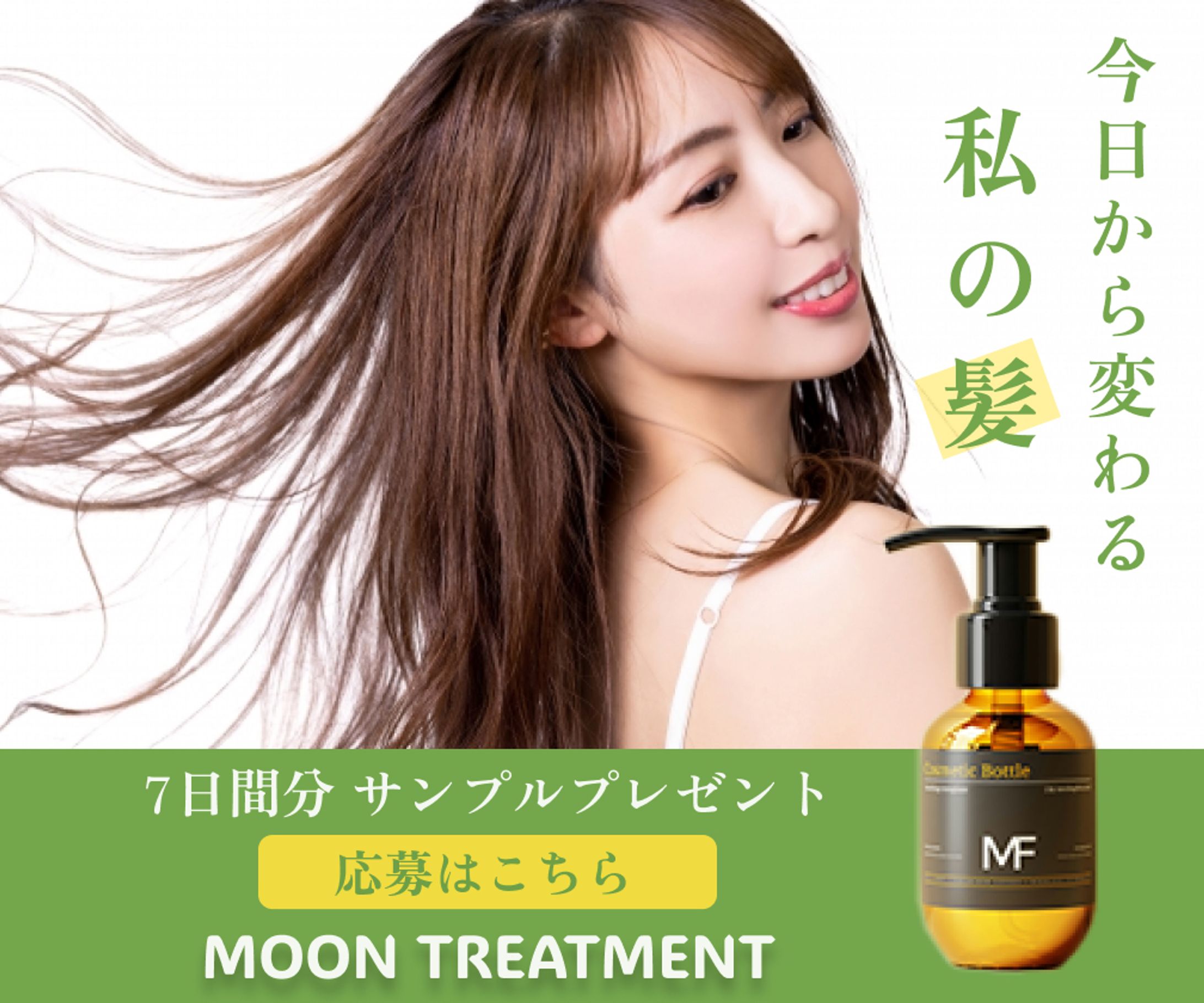 【架空バナー】ヘアケアの新商品PR-1