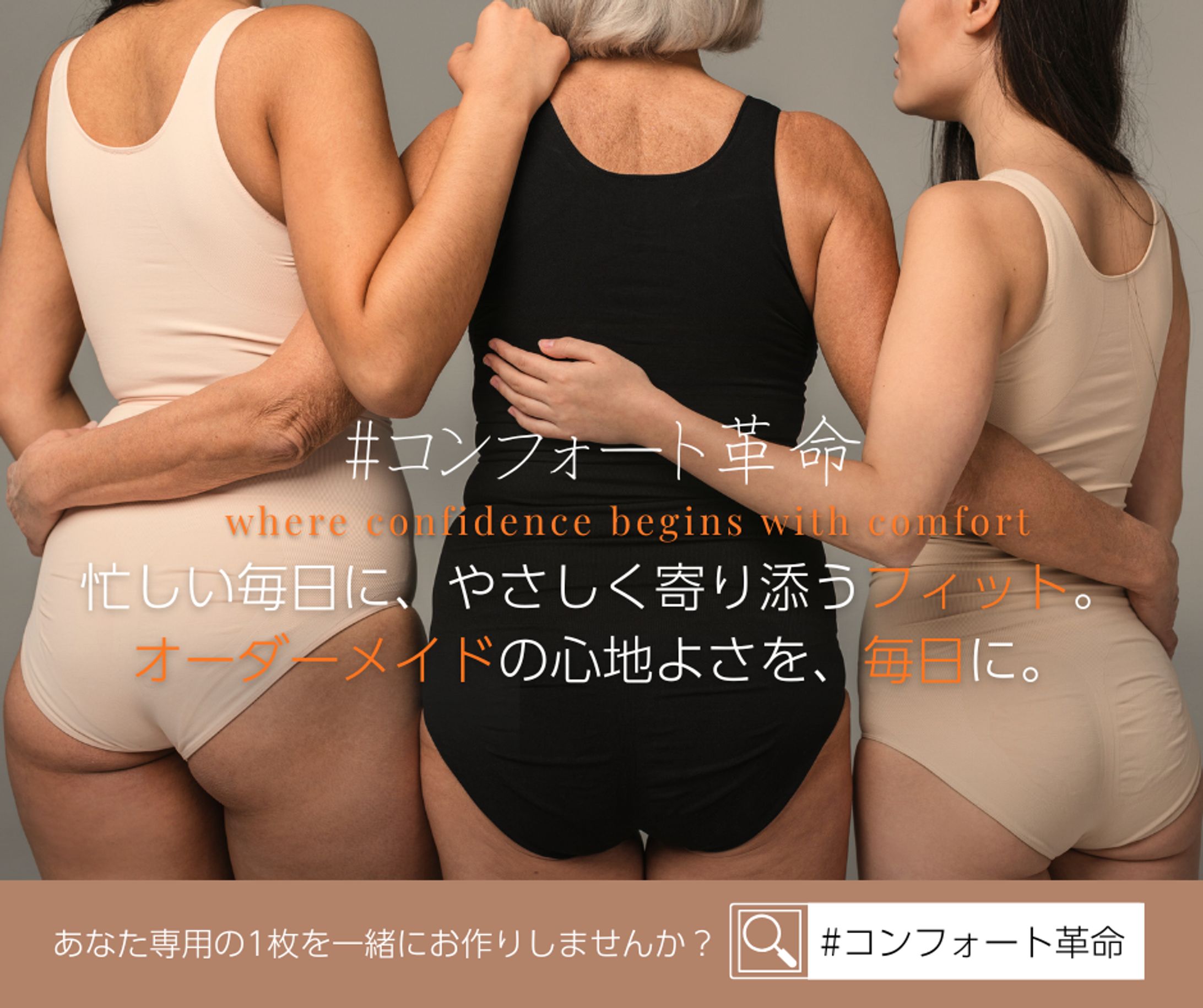 オーダーメイド下着ブランド｜Instagramカルーセル-1