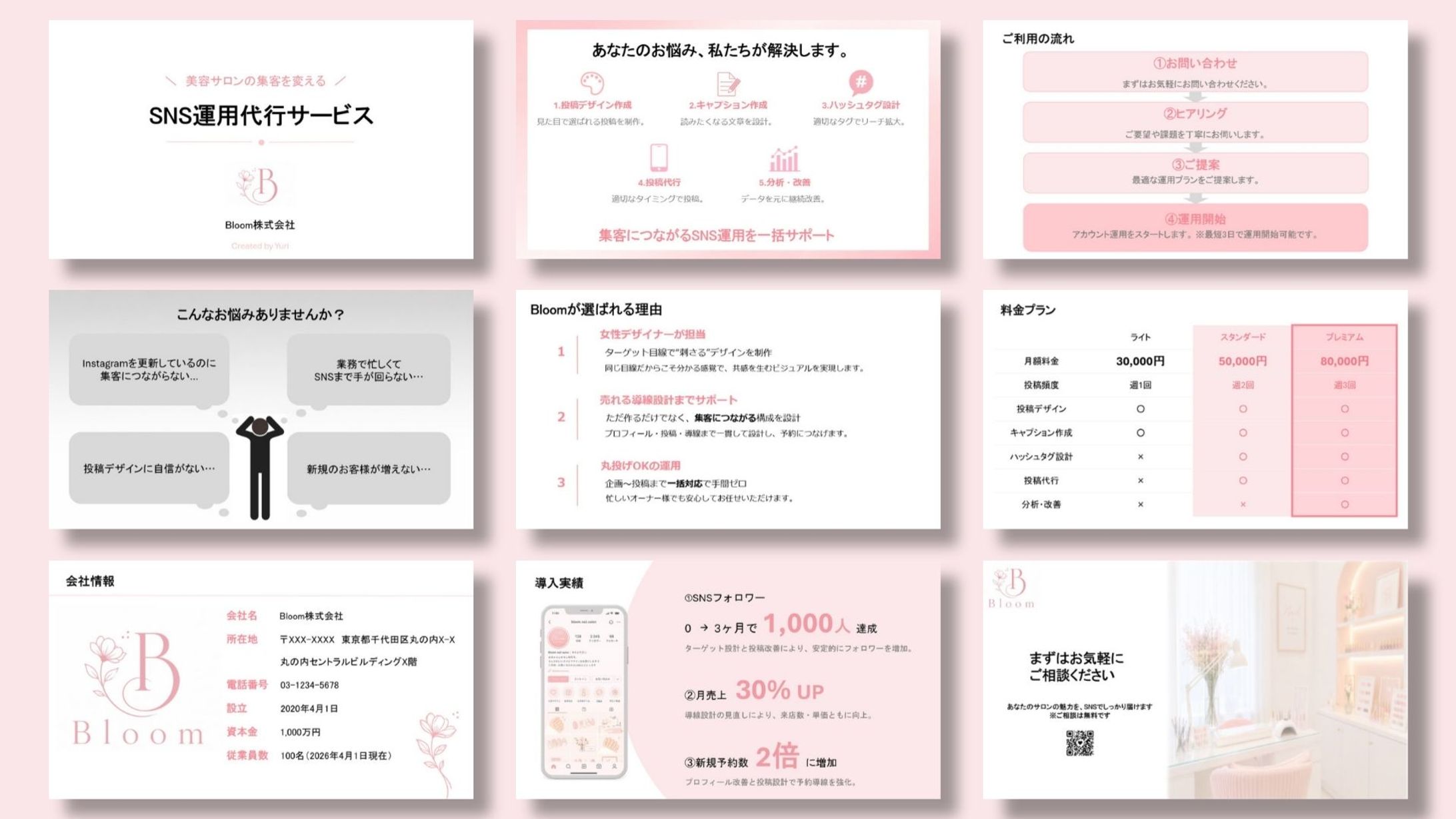 LP資料（美容サロン向けSNS運用代行サービス）-1