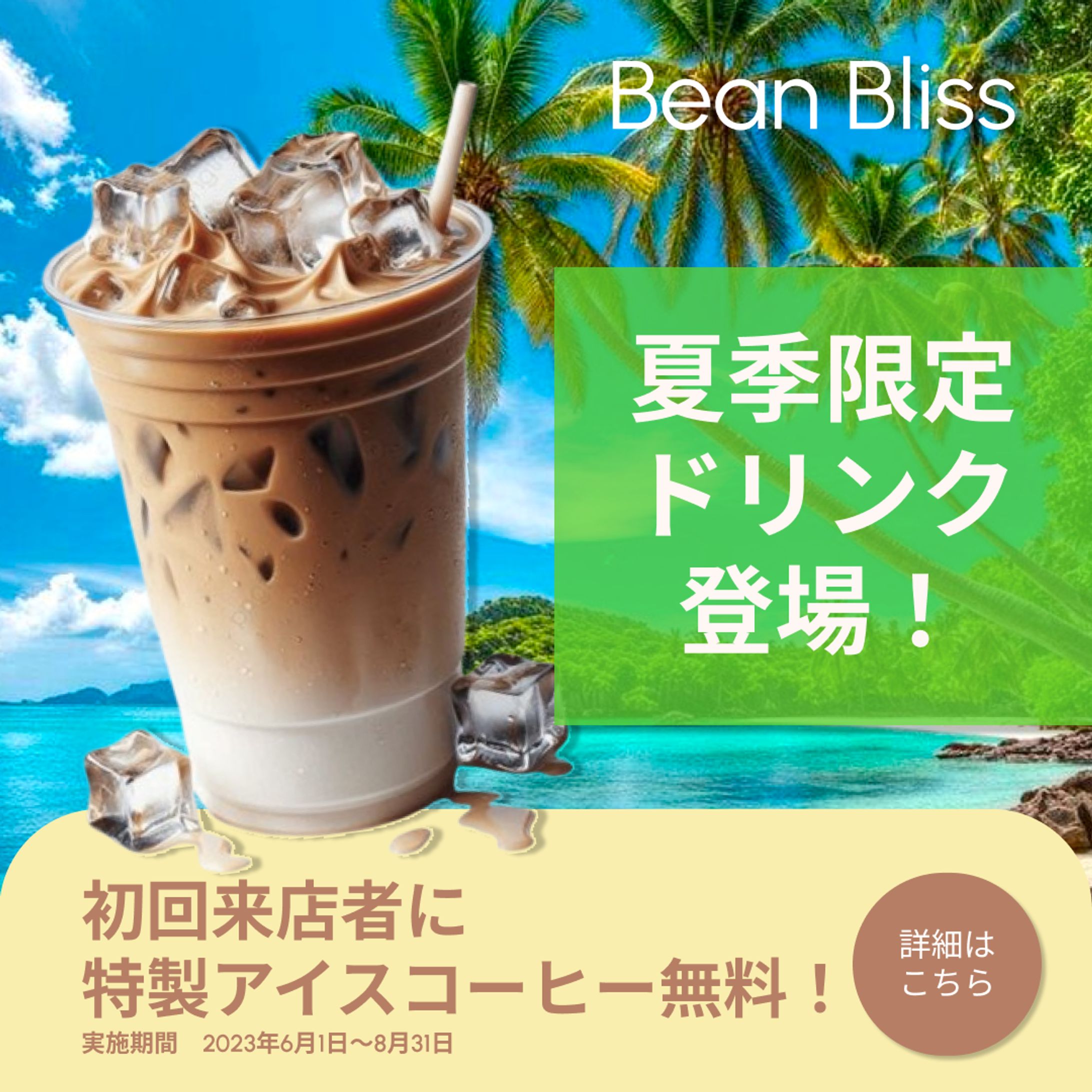 飲食店　キャンペーンバナー広告-1