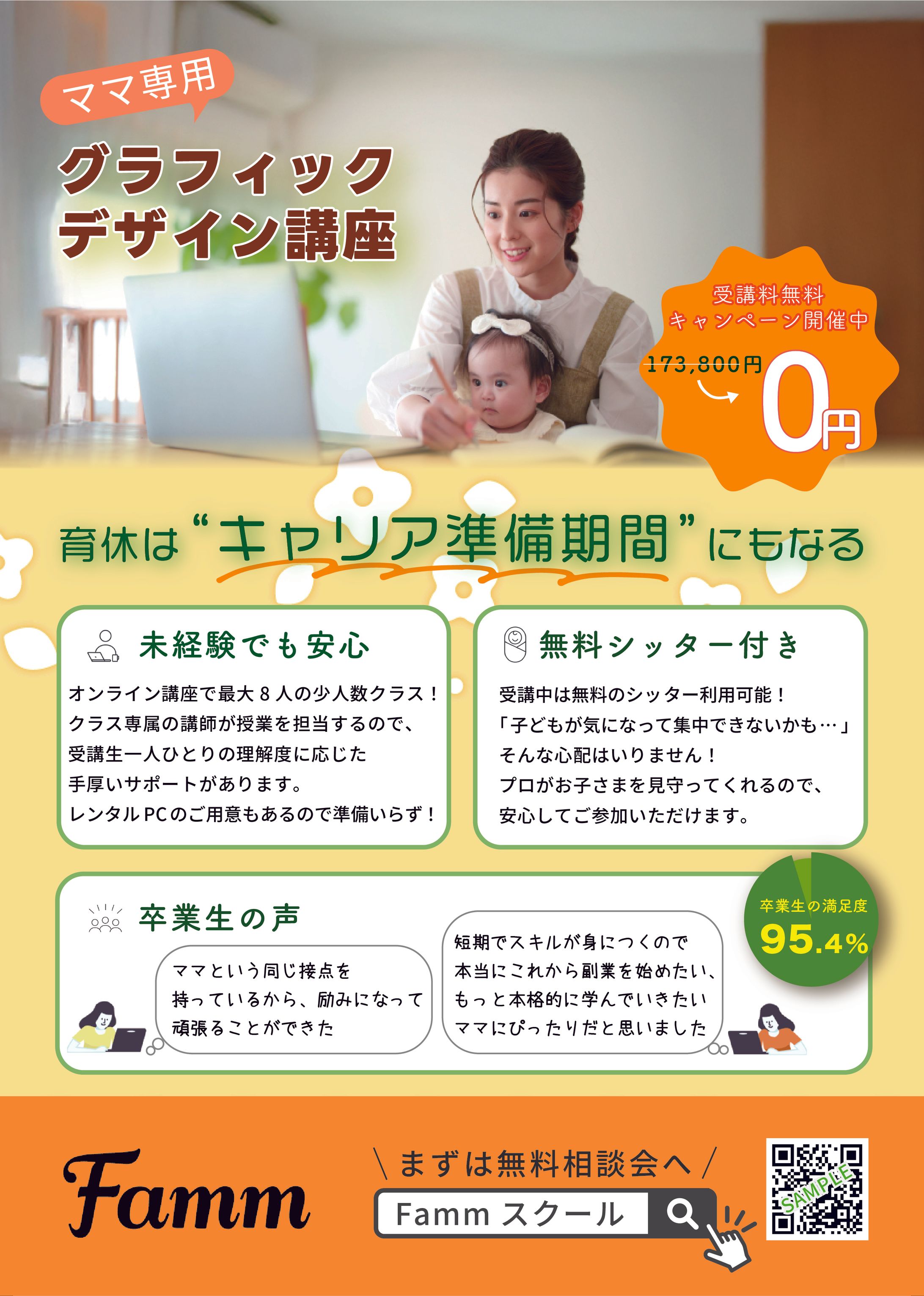 【チラシ】講座を訴求するチラシ-1