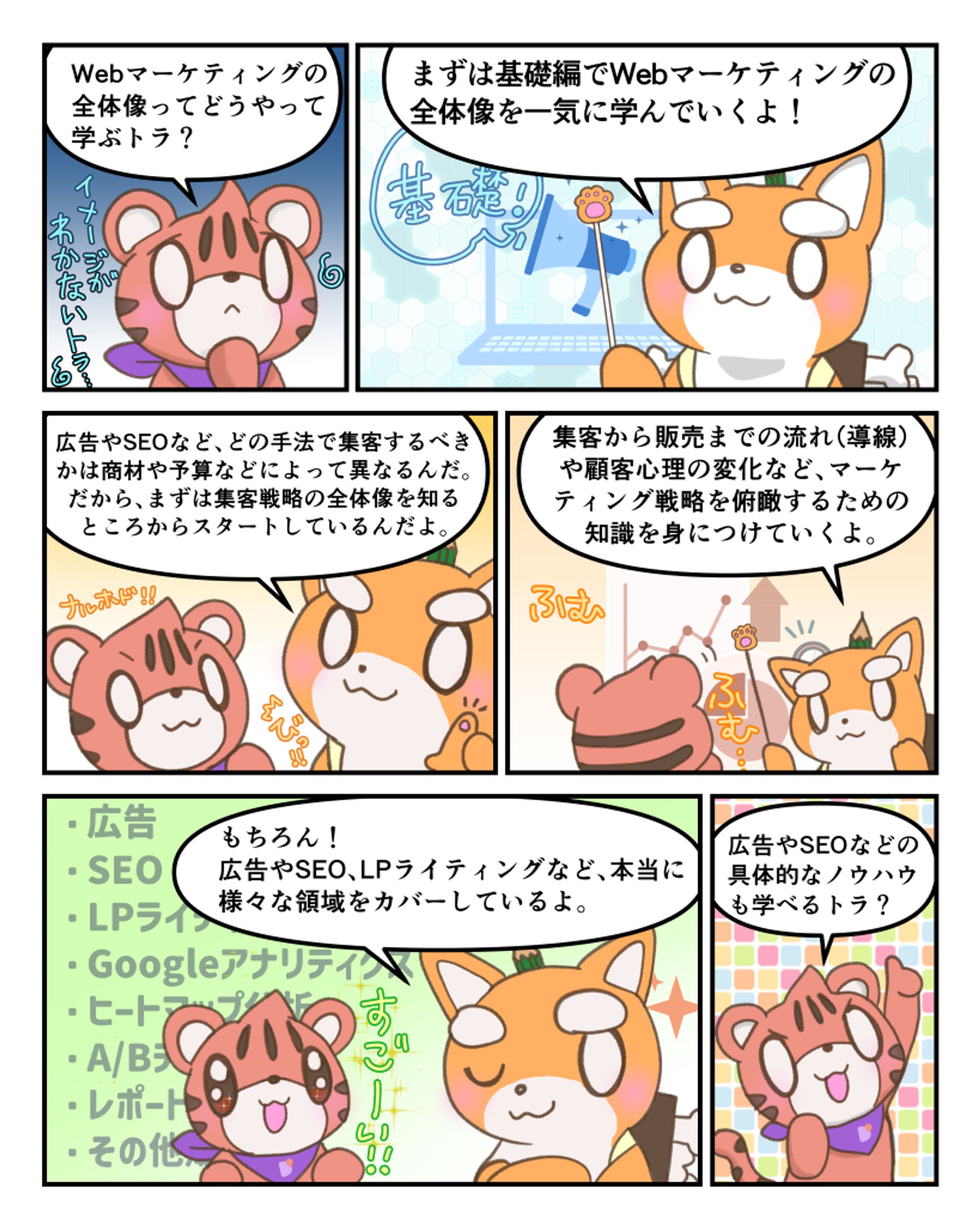 オンラインスクール　コース紹介漫画-1