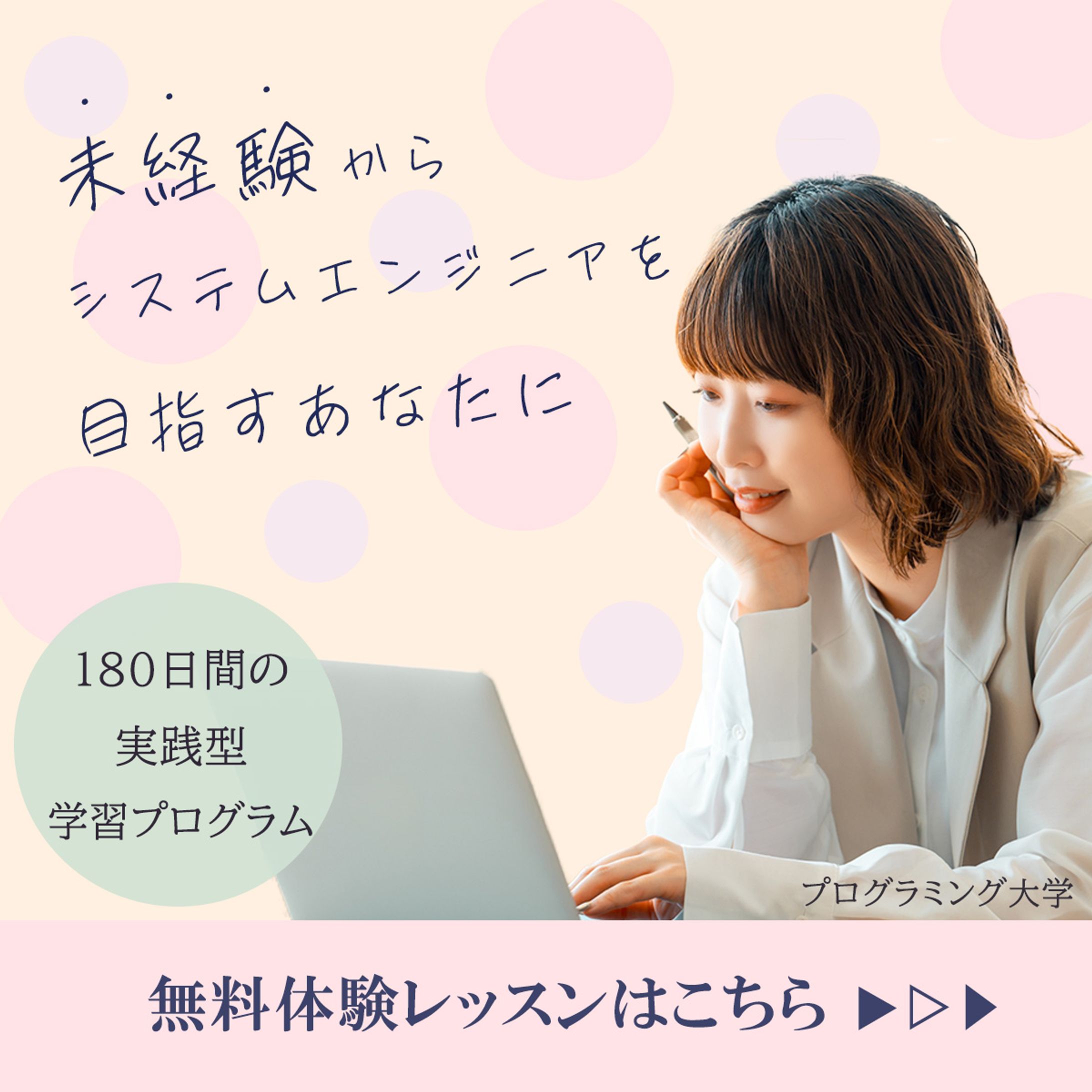 プログラミングスクールの生徒募集バナー【スクール課題】-1