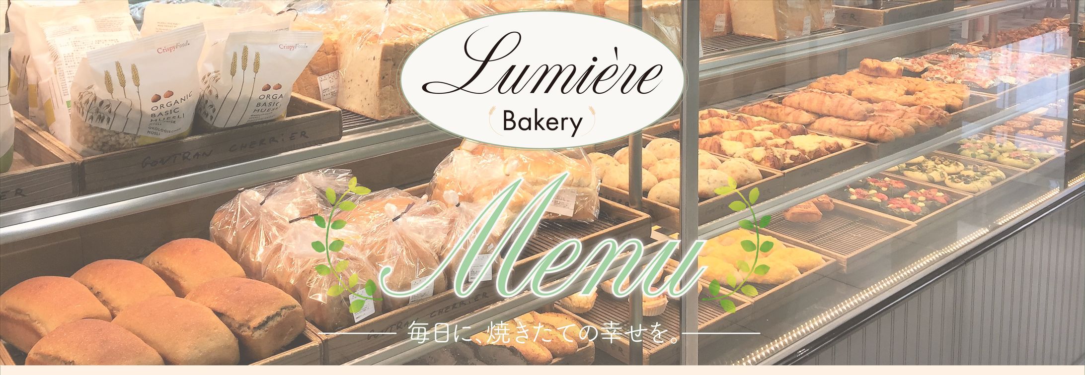 パン屋公式LINE 架空リッチメニュー-1
