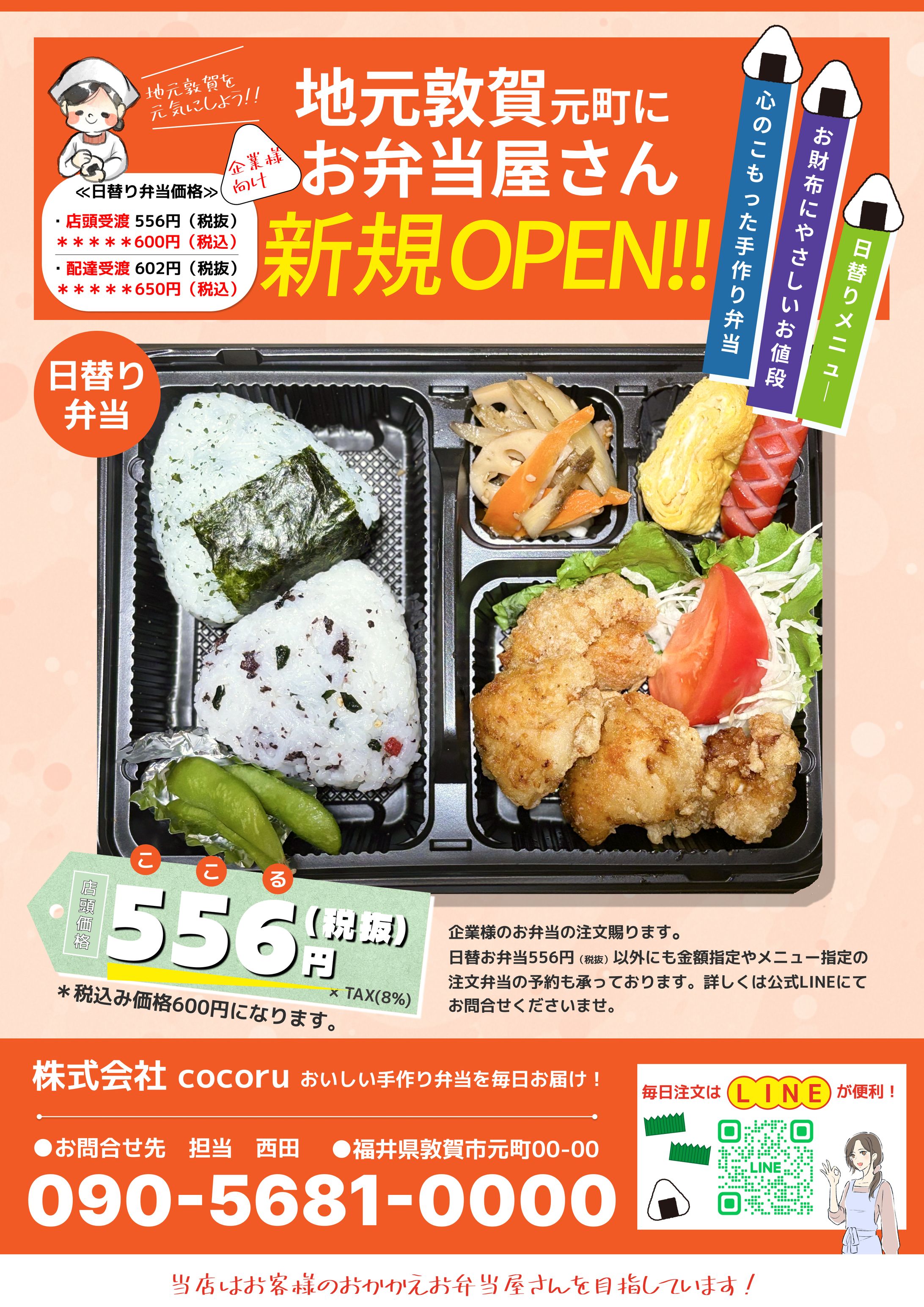 お弁当屋さんチラシ-1