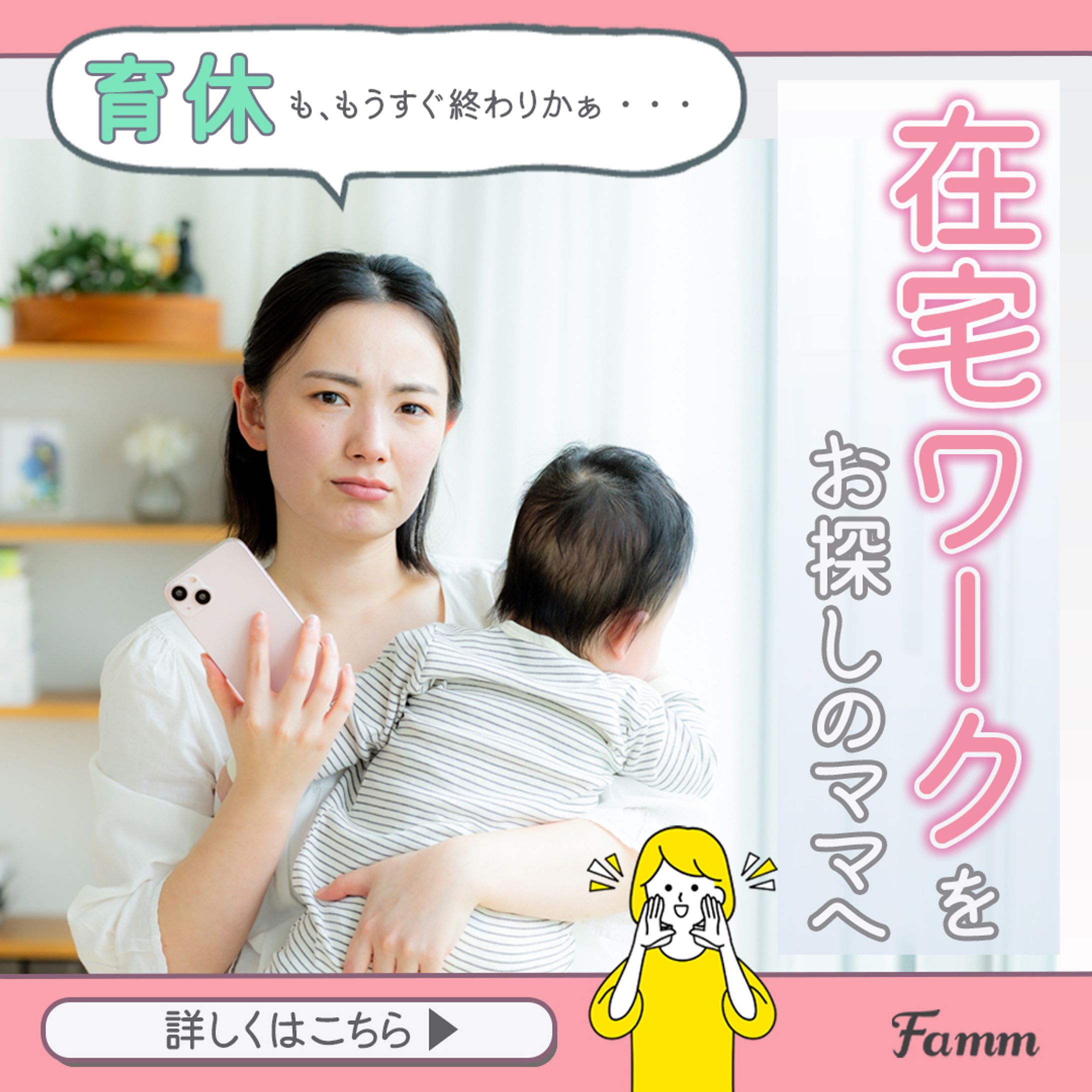 FammママWebデザイン講座バナー-1