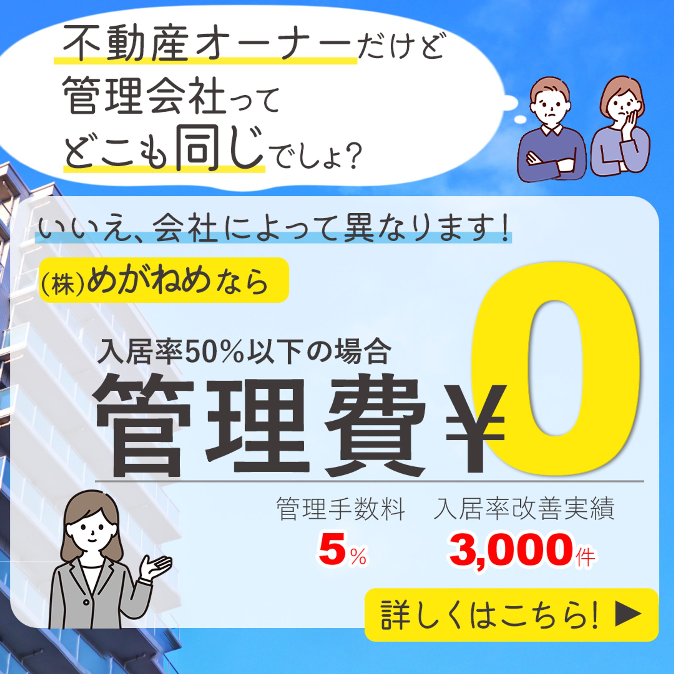 架空バナー広告：不動産管理会社-1