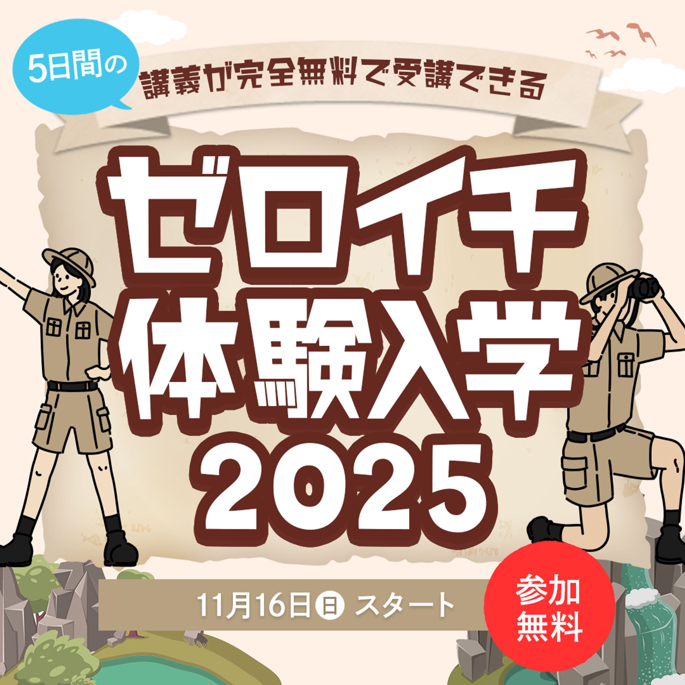 RPGマップ風｜体験入学イベント告知バナー-1