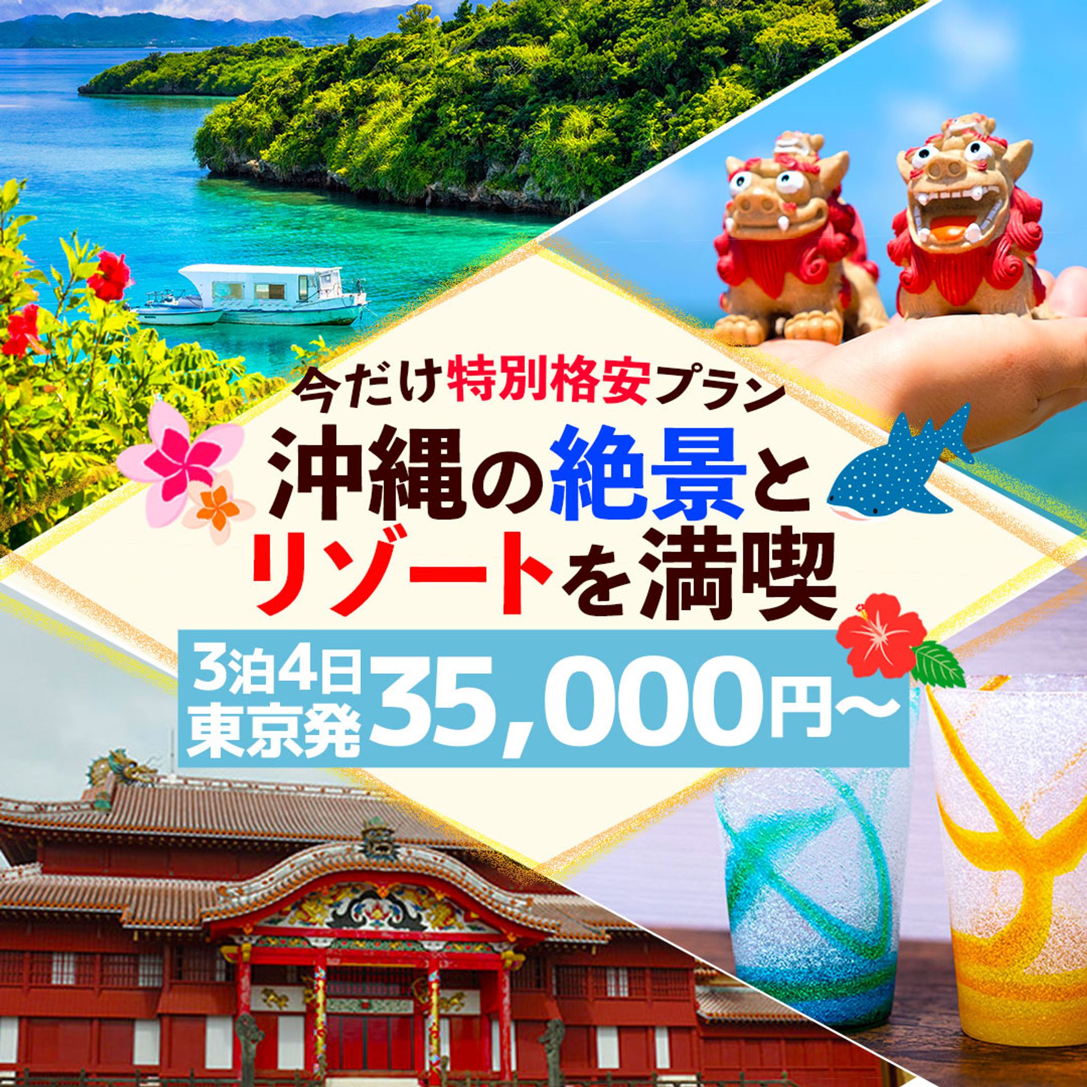 沖縄旅行(バナー)　-1