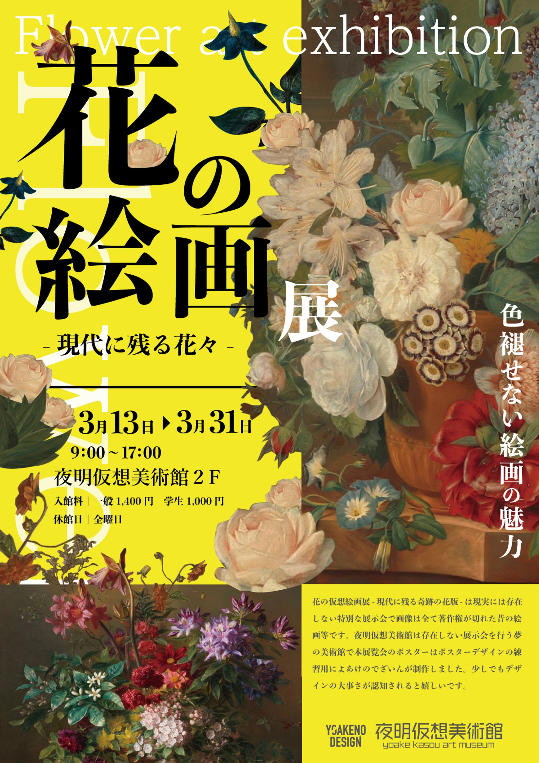 自主制作ポスターデザイン_仮想美術展-1