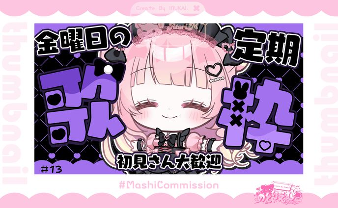 【通常配信】サムネイル