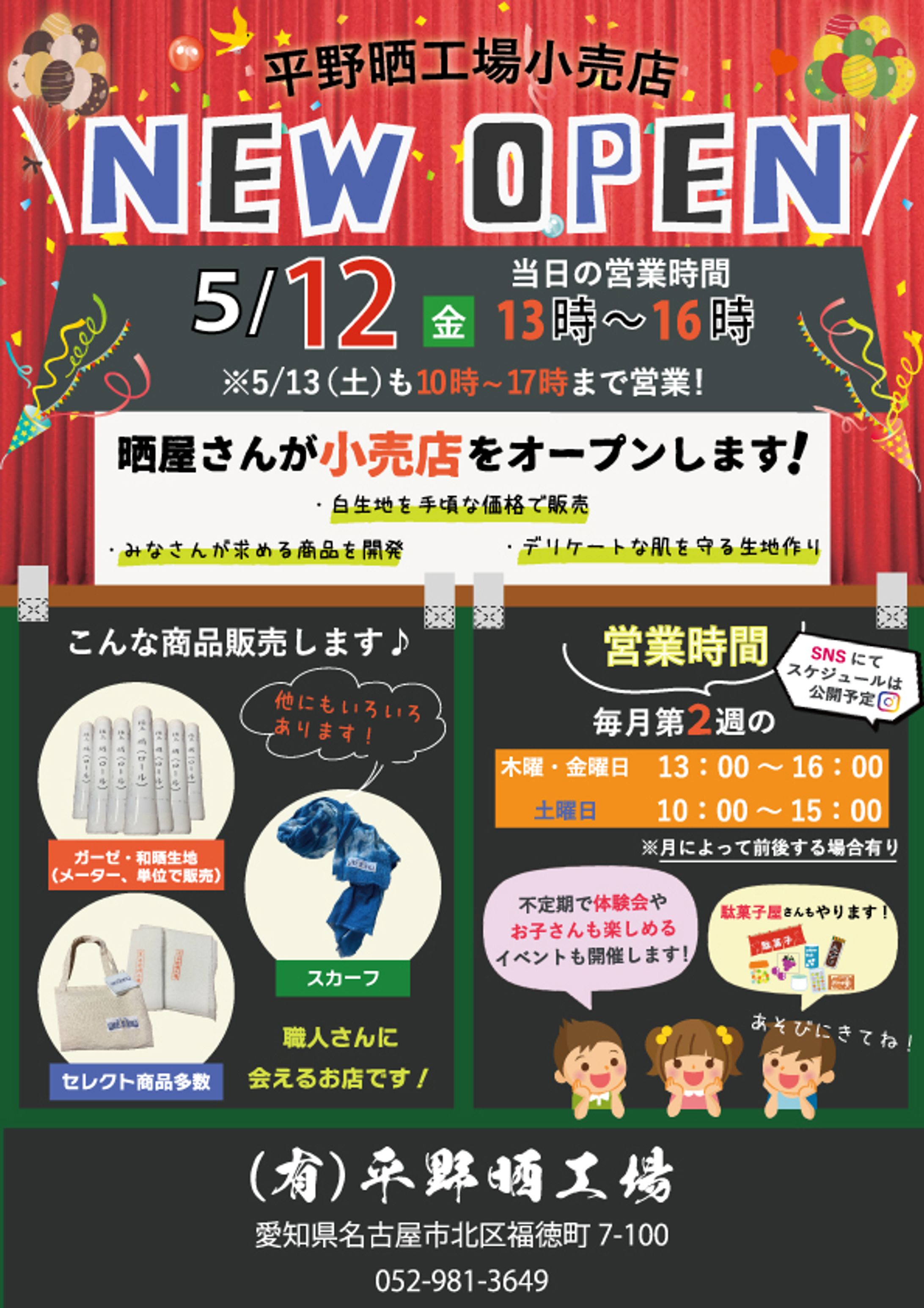 平野晒工場小売店OPENチラシ-1