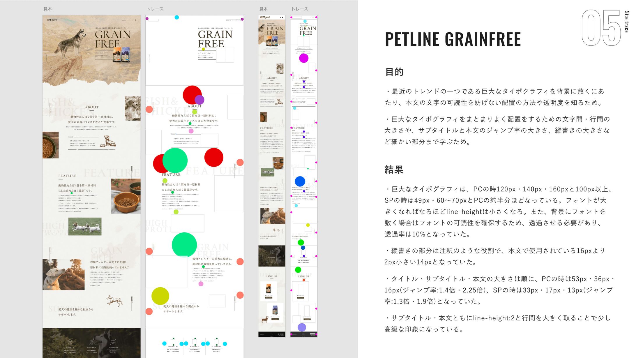 サイトトレース 05-1
